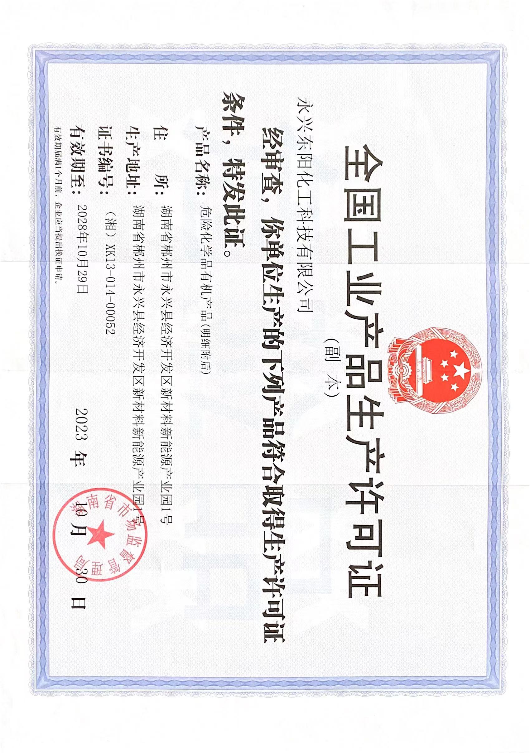 安全生产许可证