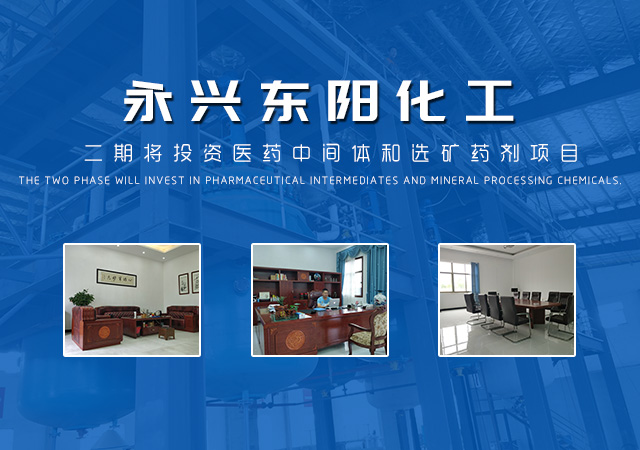 永兴东阳化工科技有限公司_六氯乙烷|三苯基膦|硝基邻苯二甲酸销售|郴州芐基胂酸销售、