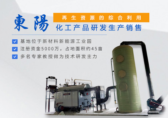 永兴东阳化工科技有限公司_六氯乙烷|三苯基膦|硝基邻苯二甲酸销售|郴州芐基胂酸销售、