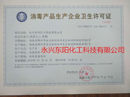永兴东阳化工科技有限公司,化工产品销售,再生资源利用,硝基邻苯二甲酸销售,芐基胂酸销售