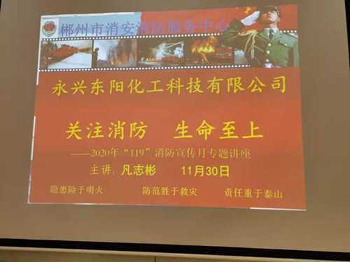 永兴东阳化工科技有限公司,化工产品销售,再生资源利用,硝基邻苯二甲酸销售,芐基胂酸销售
